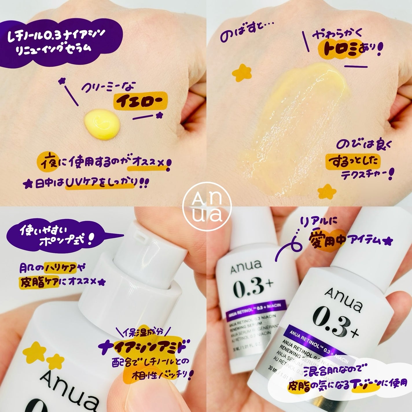 レチノール0.3 ナイアシンリニューイングセラム/Anua/美容液を使ったクチコミ(2枚目)