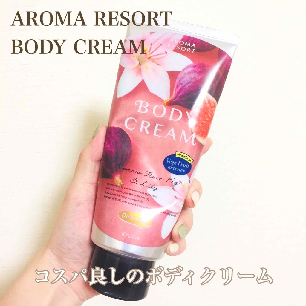 ボディクリーム/アロマリゾート/ボディクリームを使ったクチコミ（1枚目）