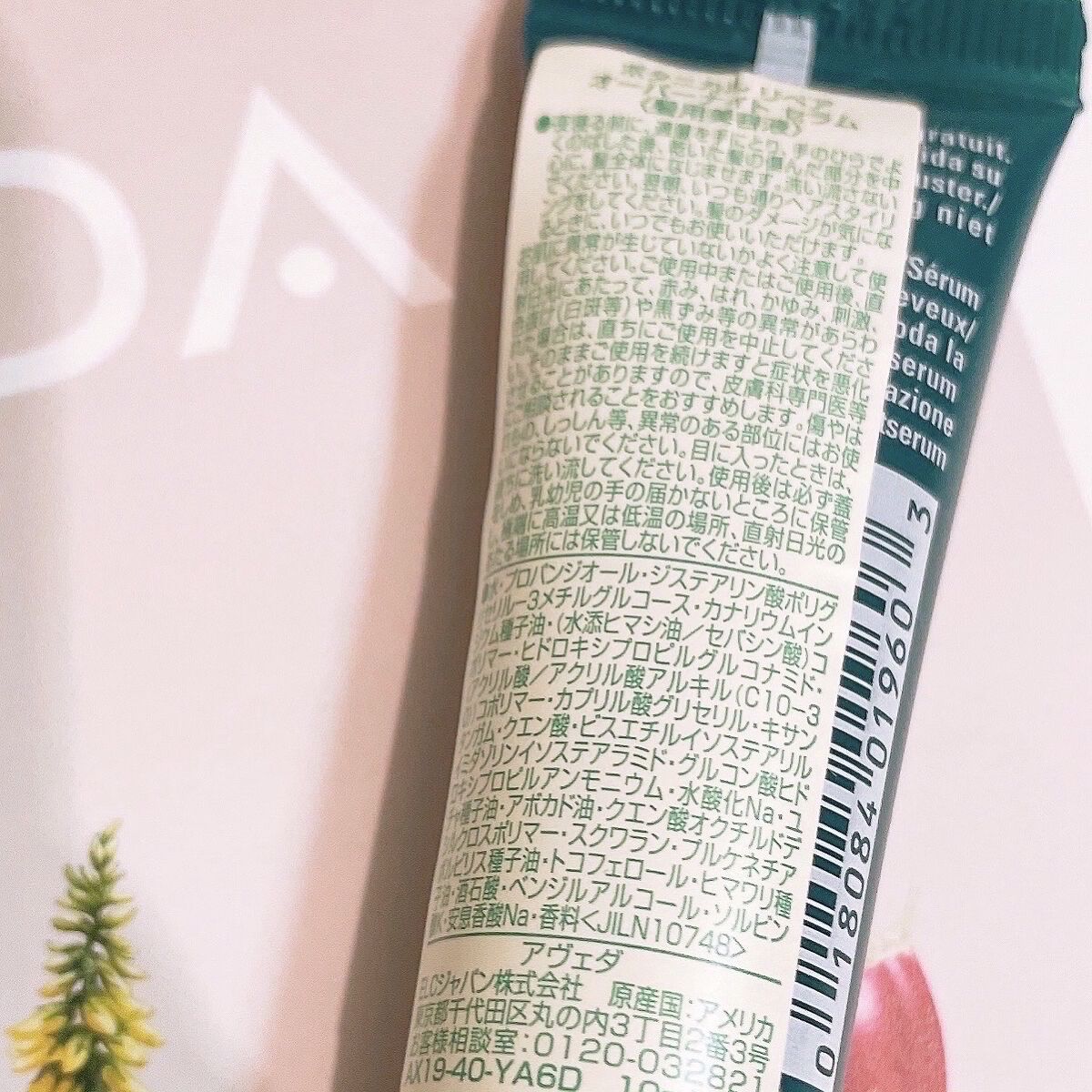 ボタニカル リペア オーバーナイト セラム/AVEDA/アウトバストリートメントを使ったクチコミ（3枚目）