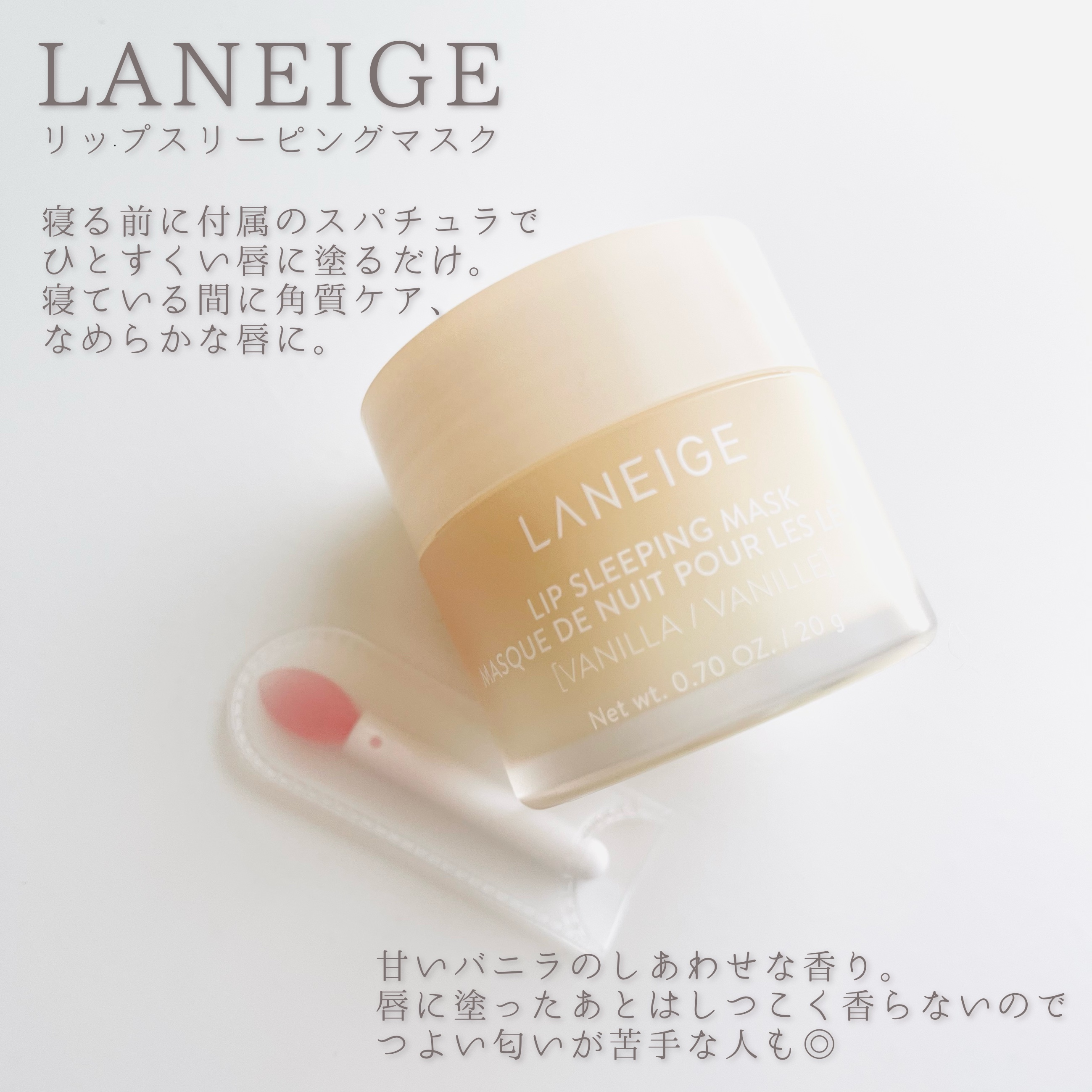 リップスリーピングマスク バニラ/LANEIGE/リップバームを使ったクチコミ（2枚目）