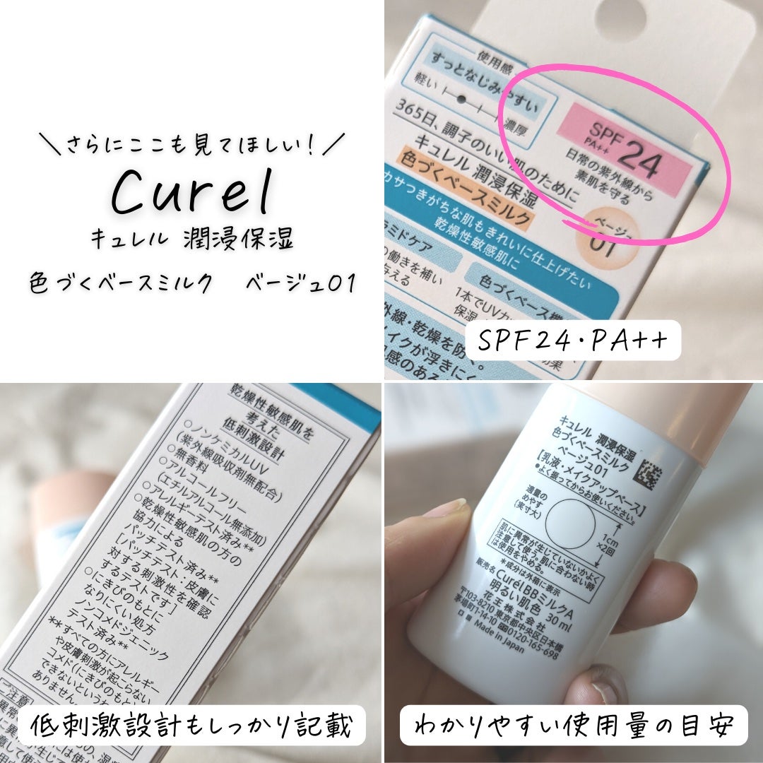 潤浸保湿 色づくベースミルク /キュレル/日焼け止めミルクを使ったクチコミ(8枚目)