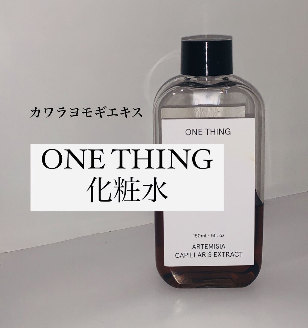 カワラヨモギ化粧水/ONE THING/化粧水を使ったクチコミ（1枚目）