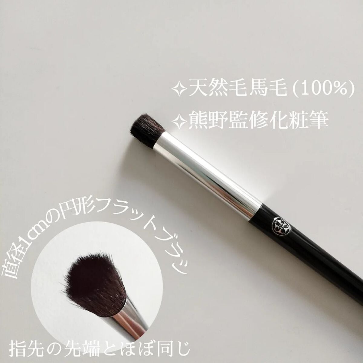 しみクマ消しコンシーラーブラシ/六角館さくら堂/メイクブラシを使ったクチコミ(1枚目)