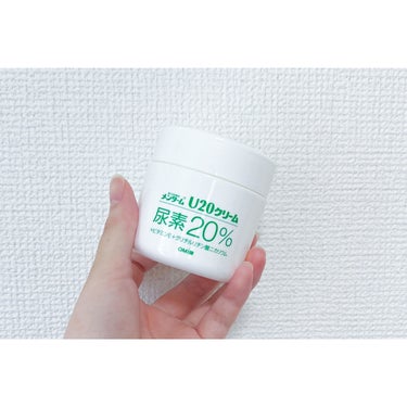 サンダル履いても恥ずかしくない❣️夏でもツルツル踵に！

メンタームのU20クリーム✨
尿素が20%入っているものです♡
踵や足の指にしっかり塗り広げて保湿すると
角質が柔らかくなりしっとりすべすべお肌