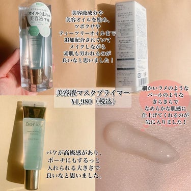 くずれ防止 美容液ケアベース ミルクグリーン SPF30 PA++/Borica/化粧下地を使ったクチコミ（2枚目）