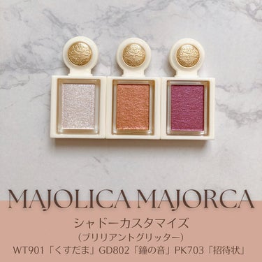 シャドーカスタマイズ　（ブリリアントグリッター）/MAJOLICA MAJORCA/シングルアイシャドウを使ったクチコミ（1枚目）