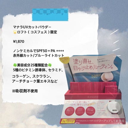 UVカットパウダー50+/マナラ/プレストパウダーを使ったクチコミ(2枚目)