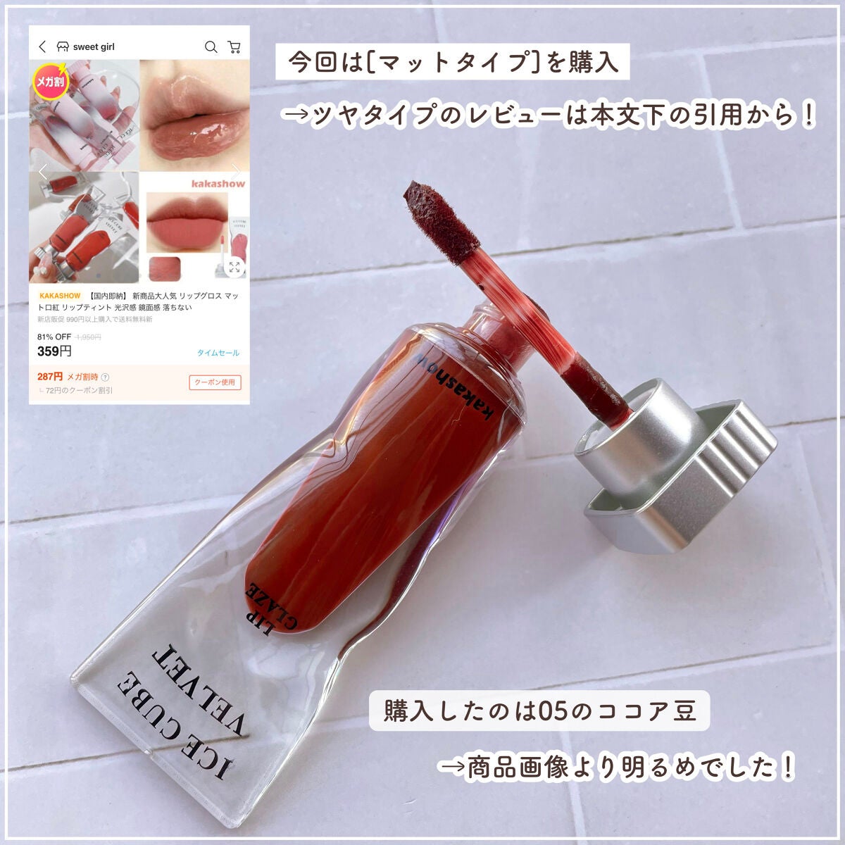 ICE CUBE VELVET/kakashow/リップグロスを使ったクチコミ(2枚目)