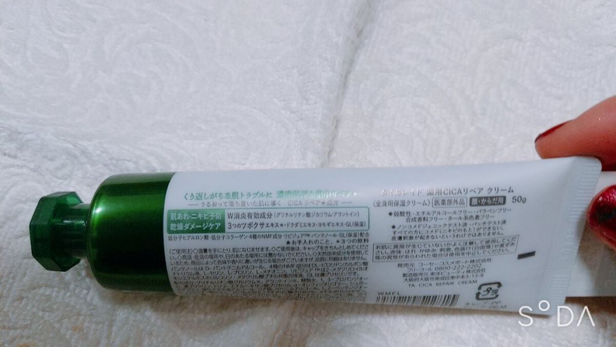 薬用CICAリペア クリーム/タイガレイド/フェイスクリームを使ったクチコミ(2枚目)