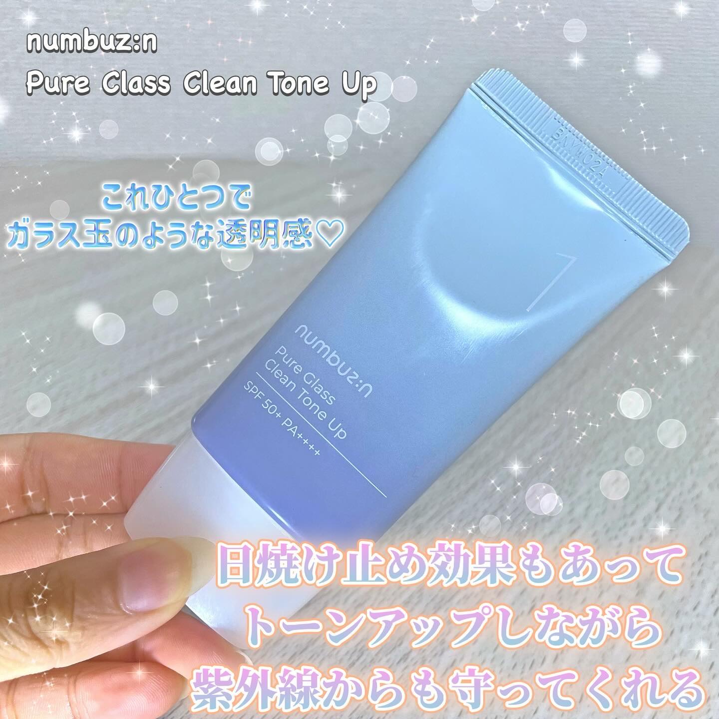 1番 ガラス玉トーンアップクリーム/numbuzin/日焼け止めクリームを使ったクチコミ（2枚目）