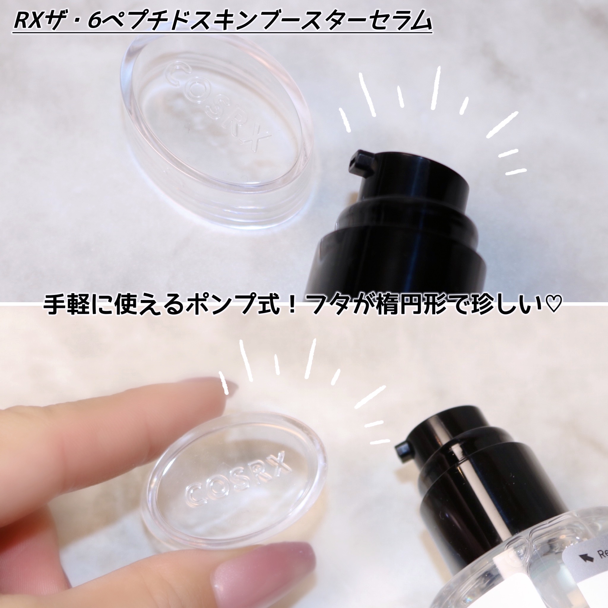 RXザ・6ペプチドスキンブースターセラム/COSRX/ブースター・導入液を使ったクチコミ（3枚目）