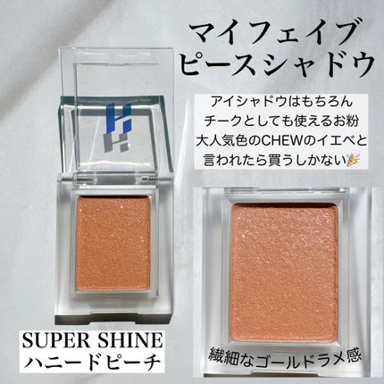 マイフェイブピースアイシャドウ/HOLIKA HOLIKA/単色アイシャドウを使ったクチコミ(4枚目)