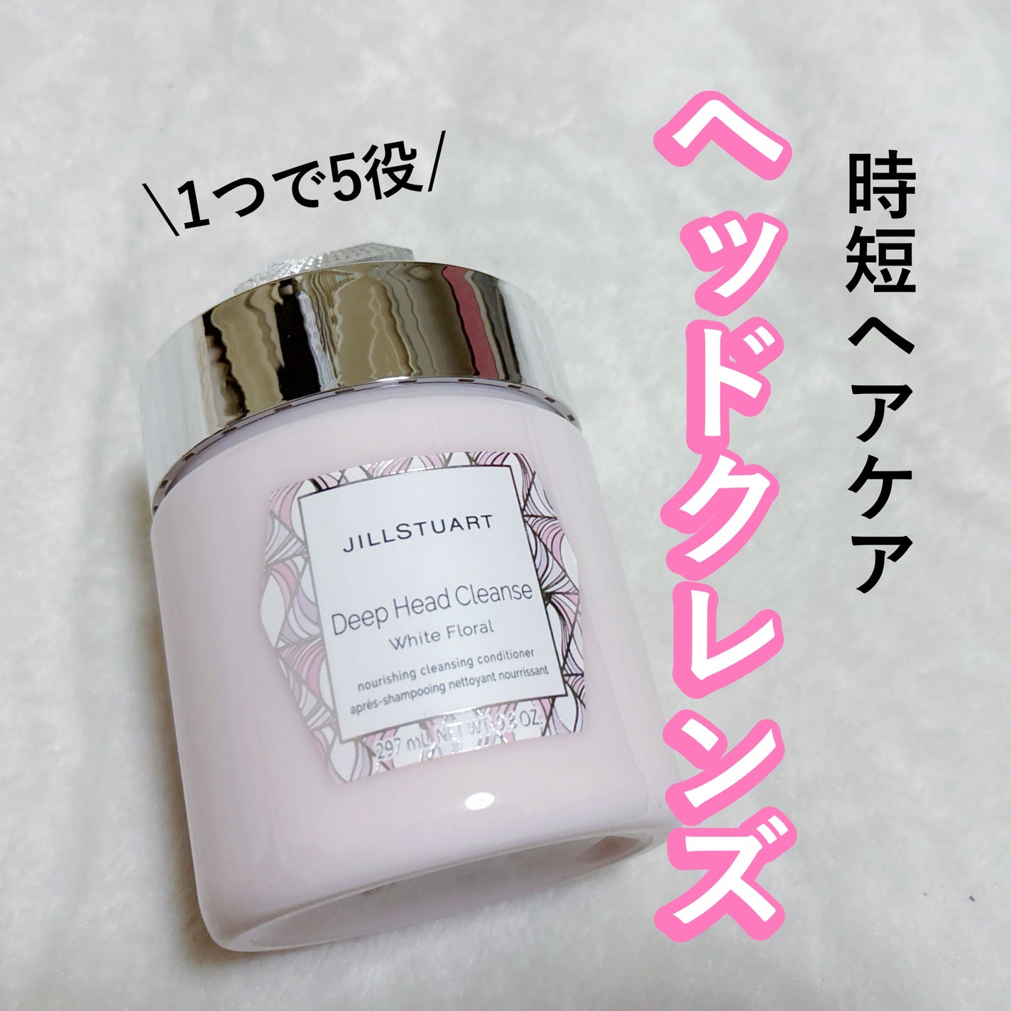 ディープ ヘッドクレンズ ホワイトフローラル/JILL STUART/市販シャンプーを使ったクチコミ(1枚目)