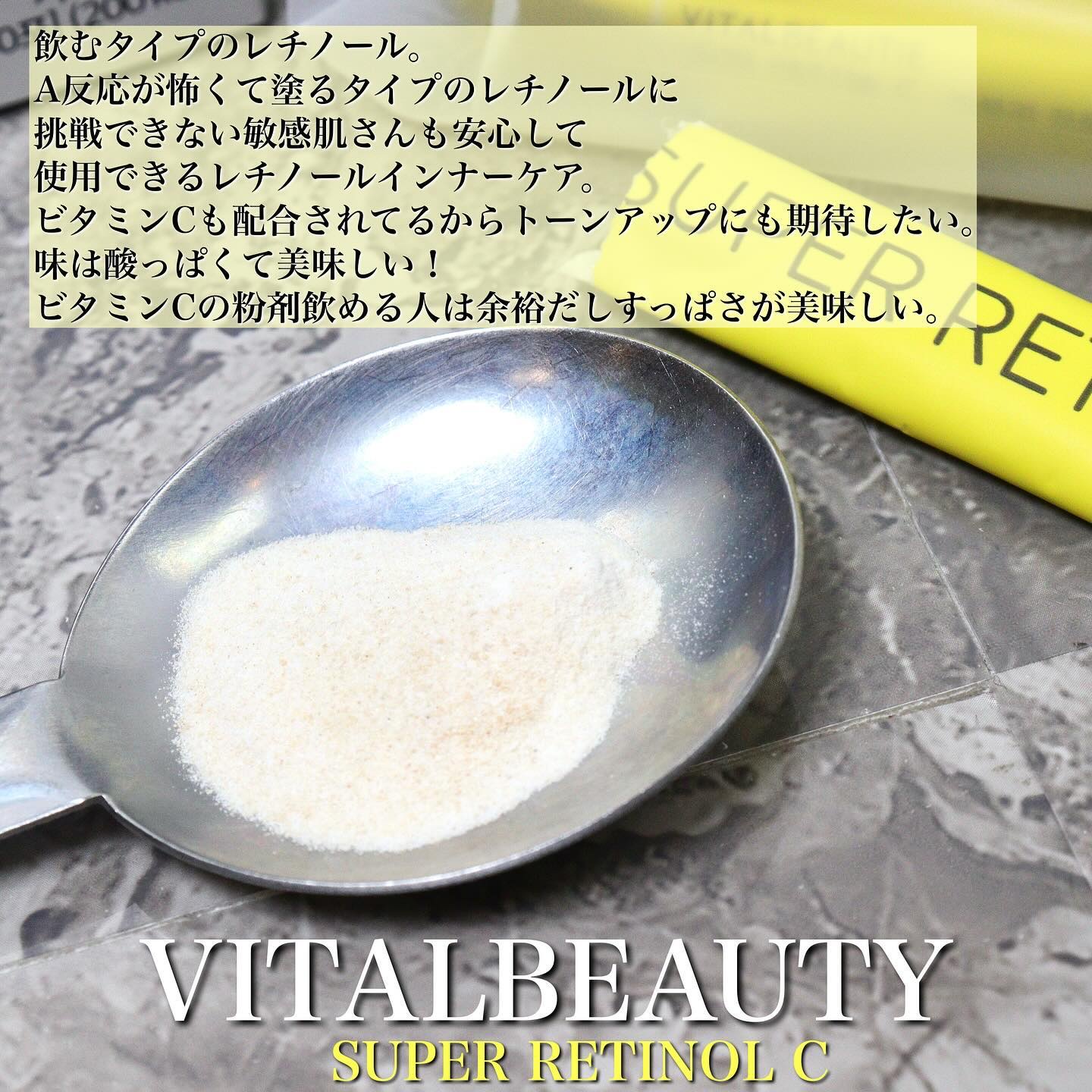 スーパーレチノールC/VITALBEAUTIE/美容サプリメントを使ったクチコミ（2枚目）