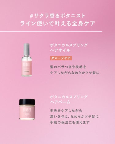 BOTANIST(ボタニスト)公式アカウント on LIPS 「【#サクラ香るボタニストライン使いで叶える全身ケア】節分も過ぎ..」（3枚目）