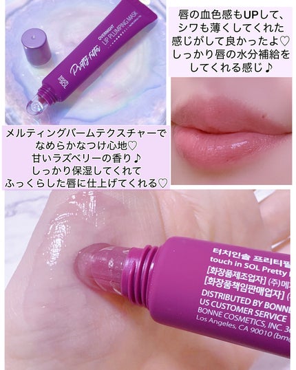 プリティフィルターオーバーナイトリッププランピングマスク/touch in SOL /リップマスクを使ったクチコミ(2枚目)