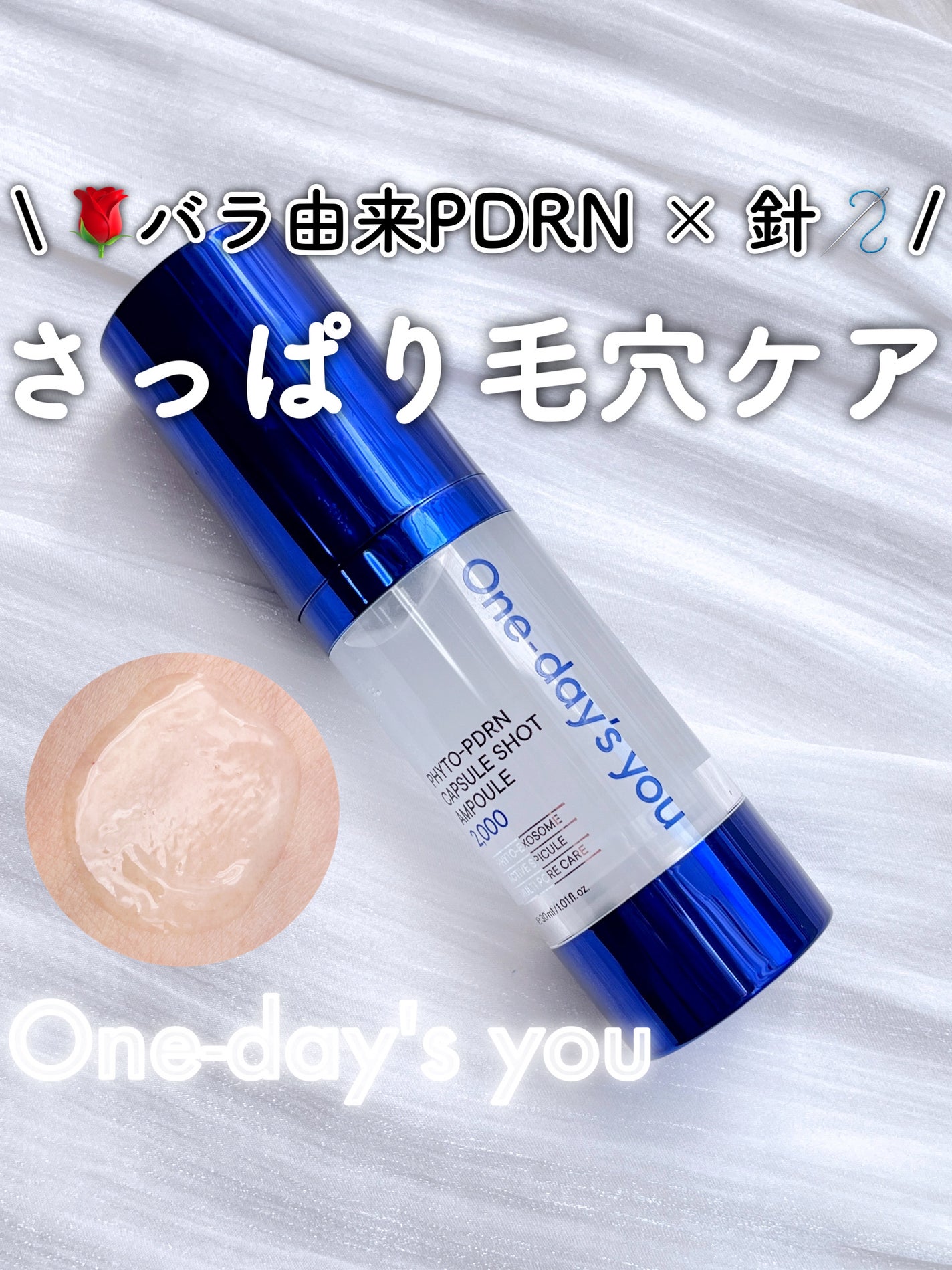 ピトピディーアールエヌ カプセルショット アンプル/One-day's you/美容液を使ったクチコミ(1枚目)