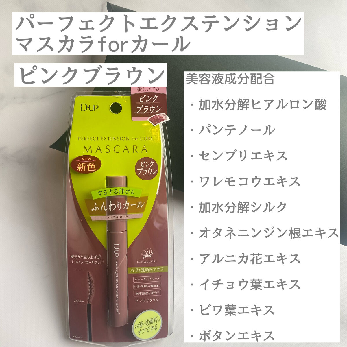 パーフェクトエクステンション マスカラ for カール/D-UP/マスカラを使ったクチコミ（2枚目）