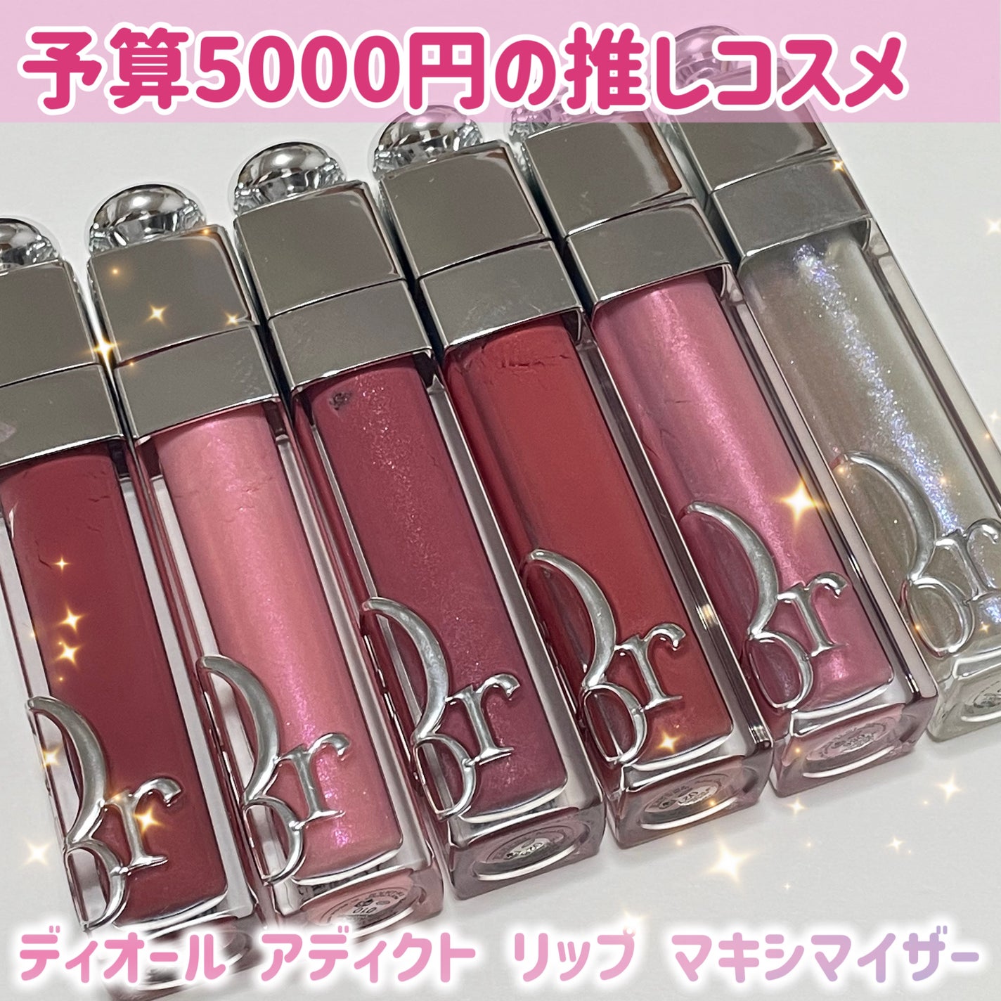 ディオール アディクト リップ マキシマイザー/Dior/リップグロスを使ったクチコミ(1枚目)