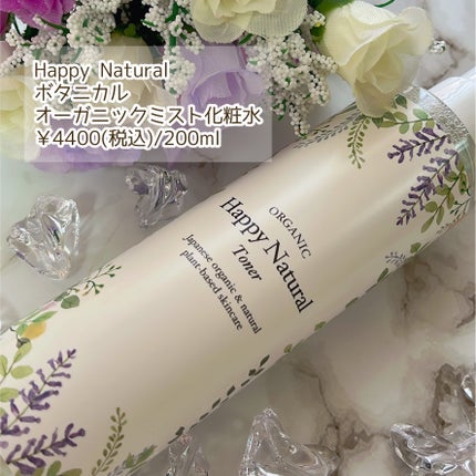 オーガニックミスト化粧水トナー/ハッピーナチュラル/ミスト状化粧水を使ったクチコミ(2枚目)