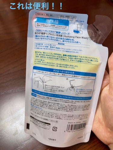 極潤 ヒアルロン泡洗顔 140ml（つめかえ用）/肌ラボ/泡洗顔を使ったクチコミ（2枚目）