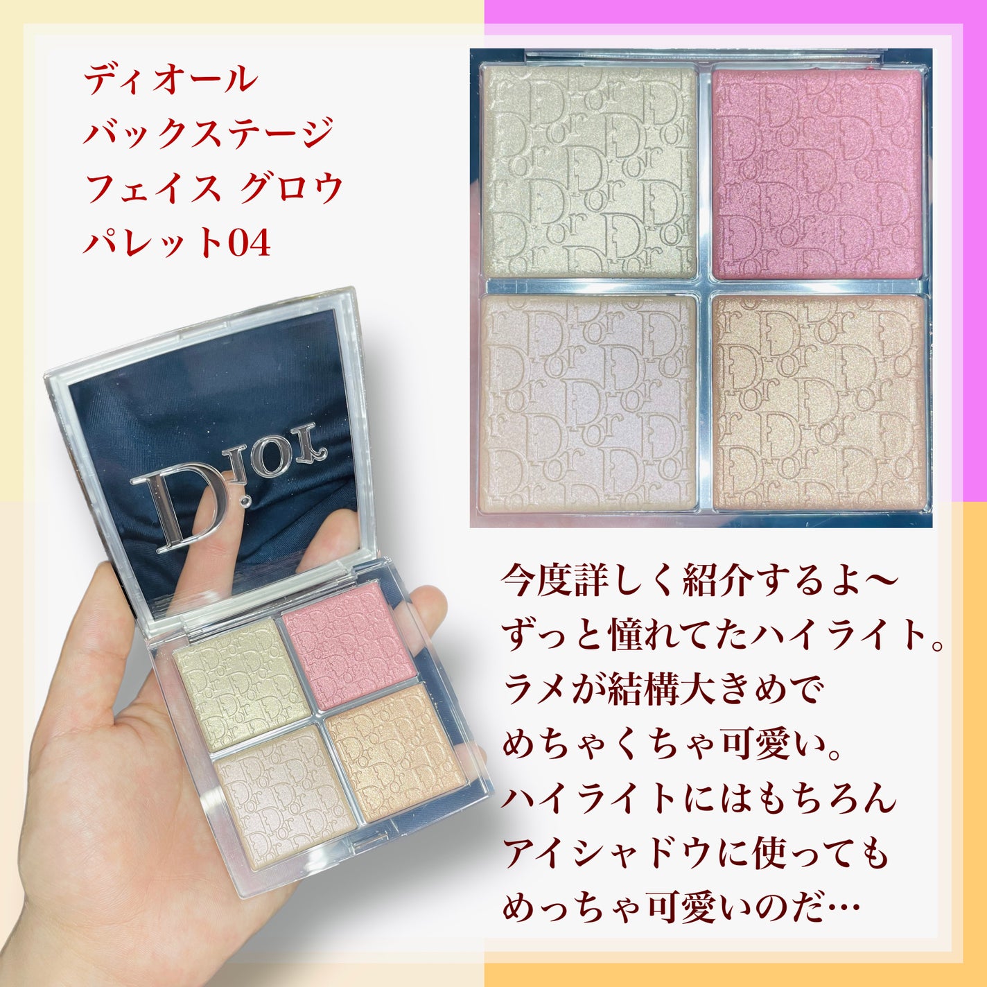 ディオール バックステージ フェイス グロウ パレット/Dior/ハイライトを使ったクチコミ(4枚目)