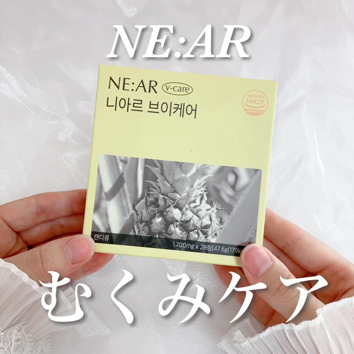 ニアル Vケア/NE:AR/美容サプリメントを使ったクチコミ(1枚目)