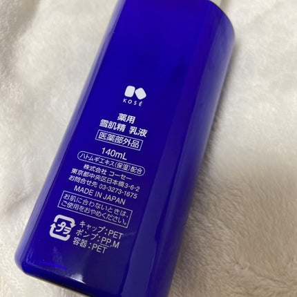 薬用 雪肌精 乳液/雪肌精/乳液を使ったクチコミ(2枚目)