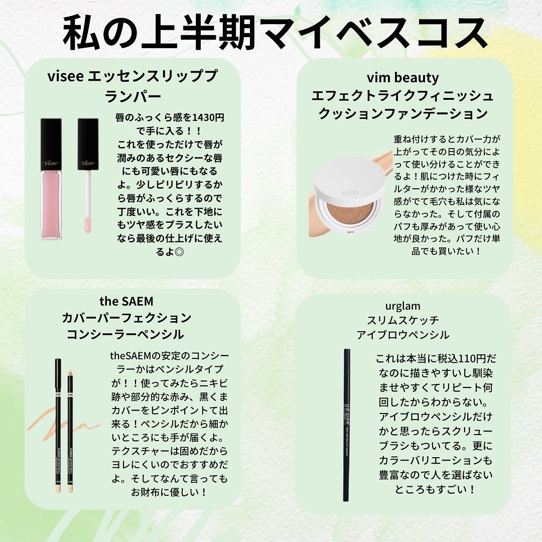 やま@ベースコスメ収集癖がある人 on LIPS 「上半期マイベスコスを紹介します🙌✨プチプラが今回多めでプチプラ..」(1枚目)