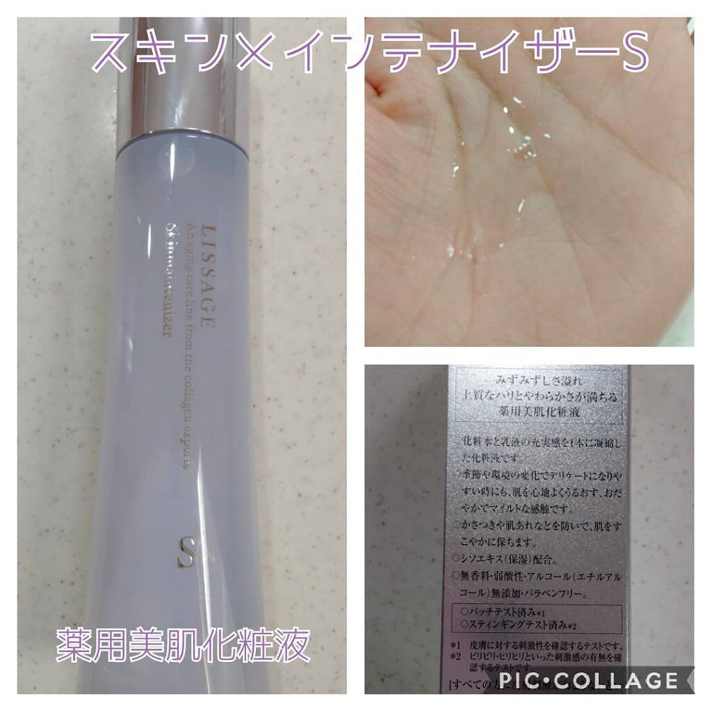 スキンメインテナイザー S/リサージ/化粧水を使ったクチコミ（2枚目）