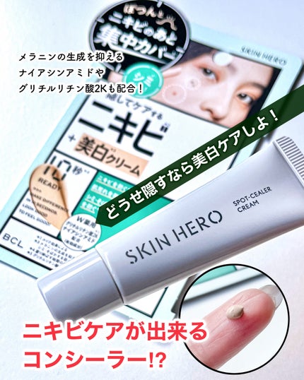 薬用スポットシーラークリーム/スキンヒーロー/クリームコンシーラーを使ったクチコミ(1枚目)