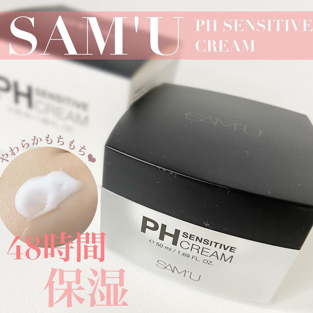 サミュ PHセンシティブクリーム/SAM'U/フェイスクリームを使ったクチコミ(1枚目)