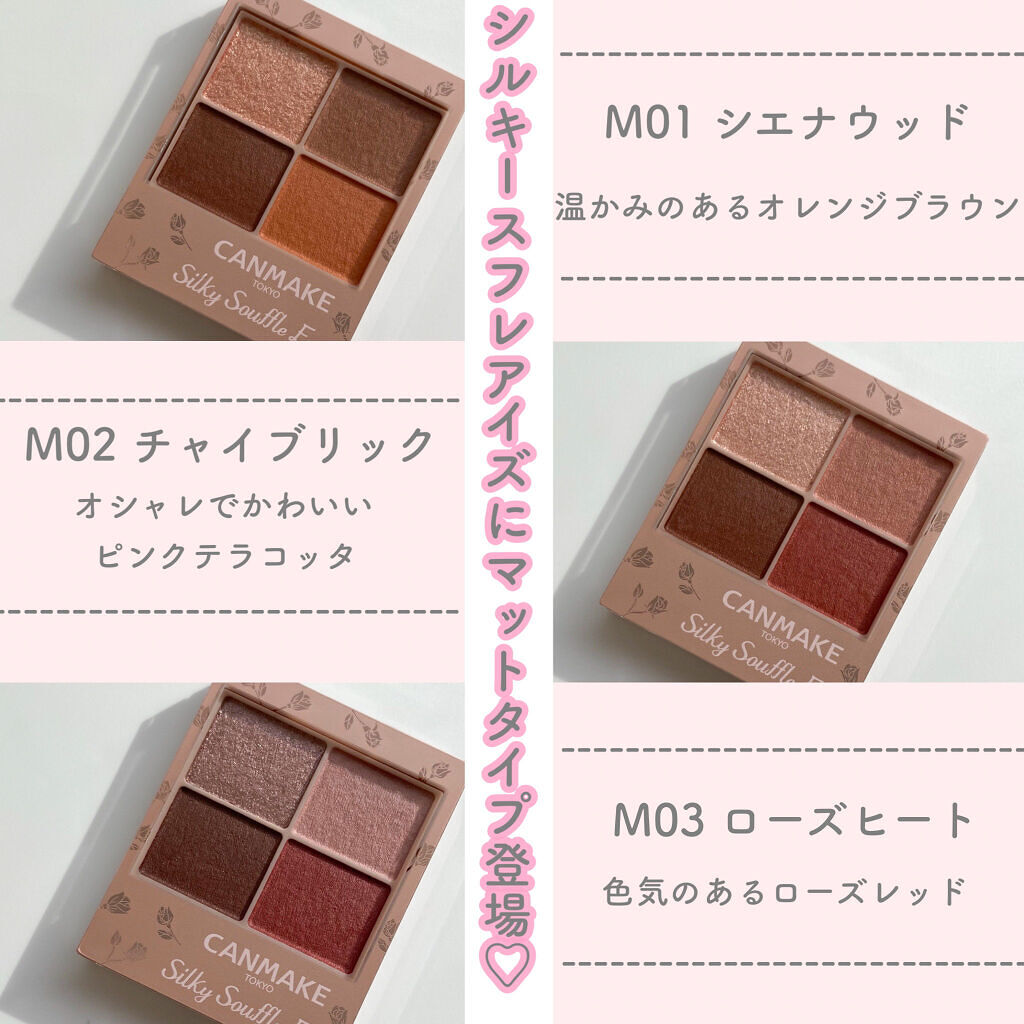 シルキースフレアイズ（マットタイプ）/キャンメイク/アイシャドウパレットを使ったクチコミ（3枚目）