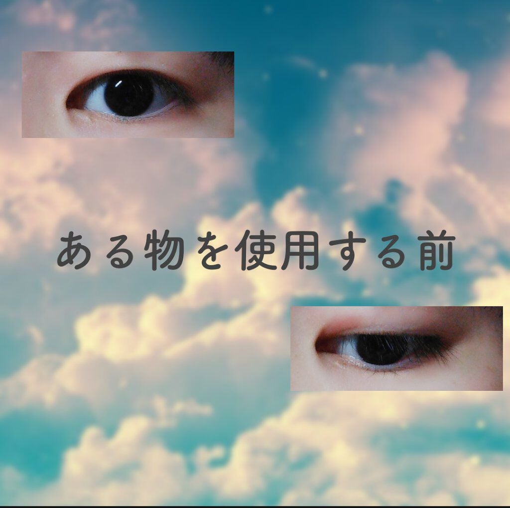 ふたえ美容液/Automatic Beauty/アイケア・アイクリームを使ったクチコミ(2枚目)