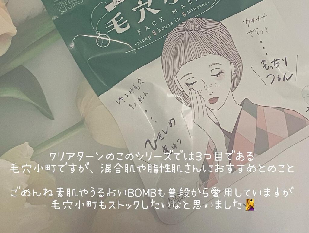 毛穴小町マスク /クリアターン/シートマスク・パックを使ったクチコミ(2枚目)