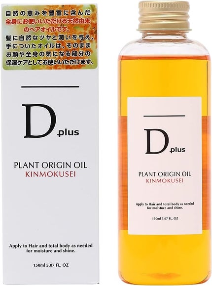 プラントオリジンオイル キンモクセイ / D plus