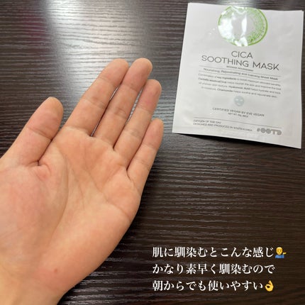 シカスージングマスク/OOTD Beauty/シートマスク・パックを使ったクチコミ(5枚目)