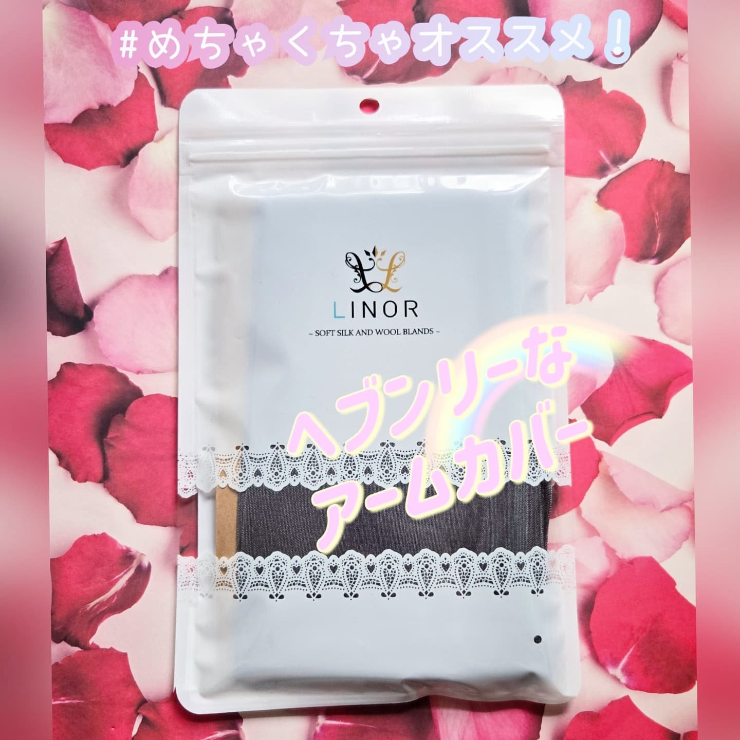 LINOR シルクアームカバー / LINOR