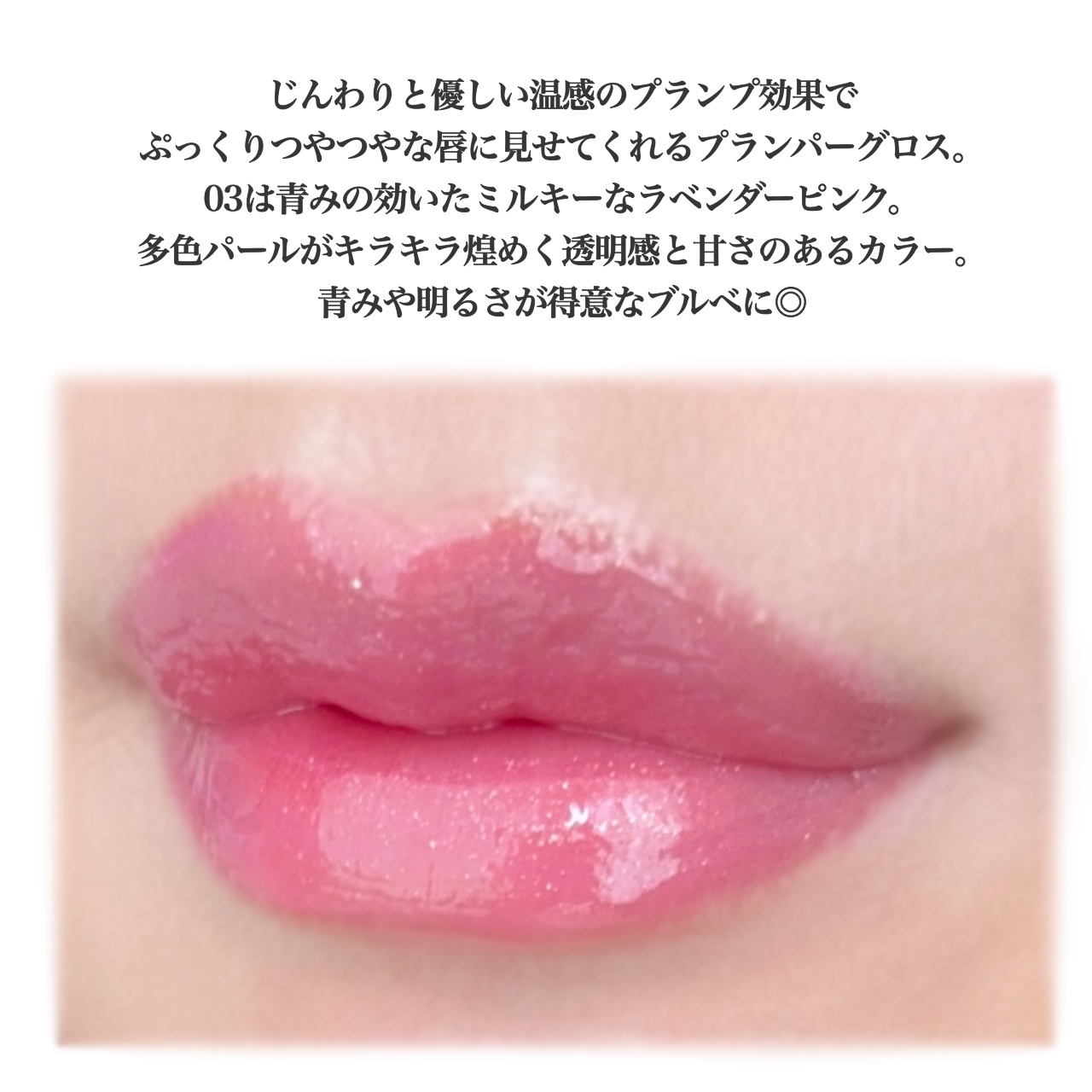 リップポーションミルクパールグロス/alternativestereo/リップグロスを使ったクチコミ（3枚目）