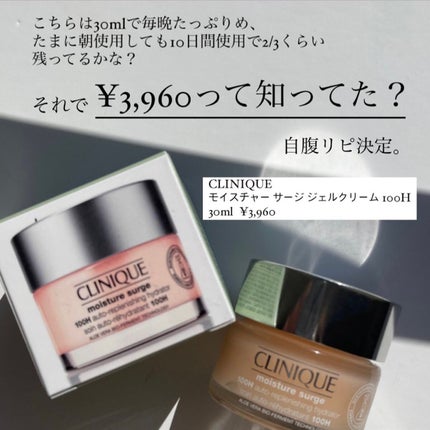 モイスチャー サージ ジェルクリーム 100H/CLINIQUE/フェイスクリームを使ったクチコミ(5枚目)