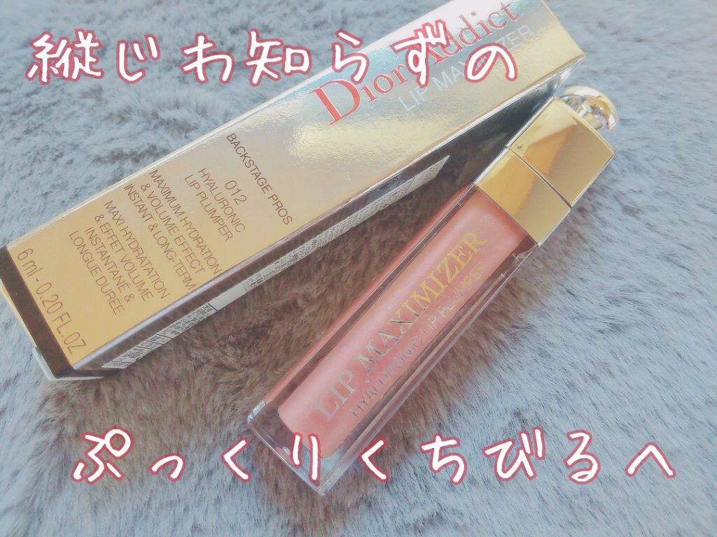 【旧】ディオール アディクト リップ マキシマイザー/Dior/リップグロスを使ったクチコミ(1枚目)