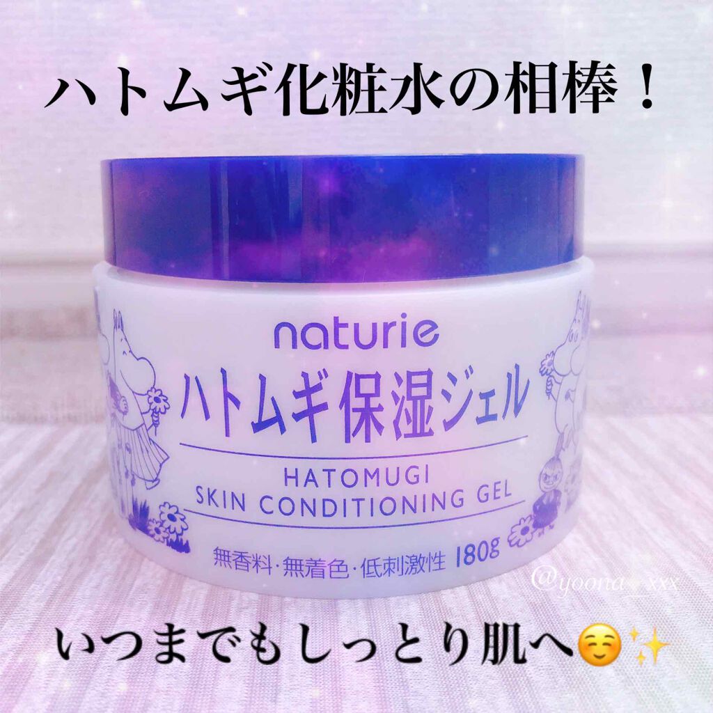 ハトムギ保湿ジェル(ナチュリエ スキンコンディショニングジェル)/ナチュリエ/美容液を使ったクチコミ(1枚目)