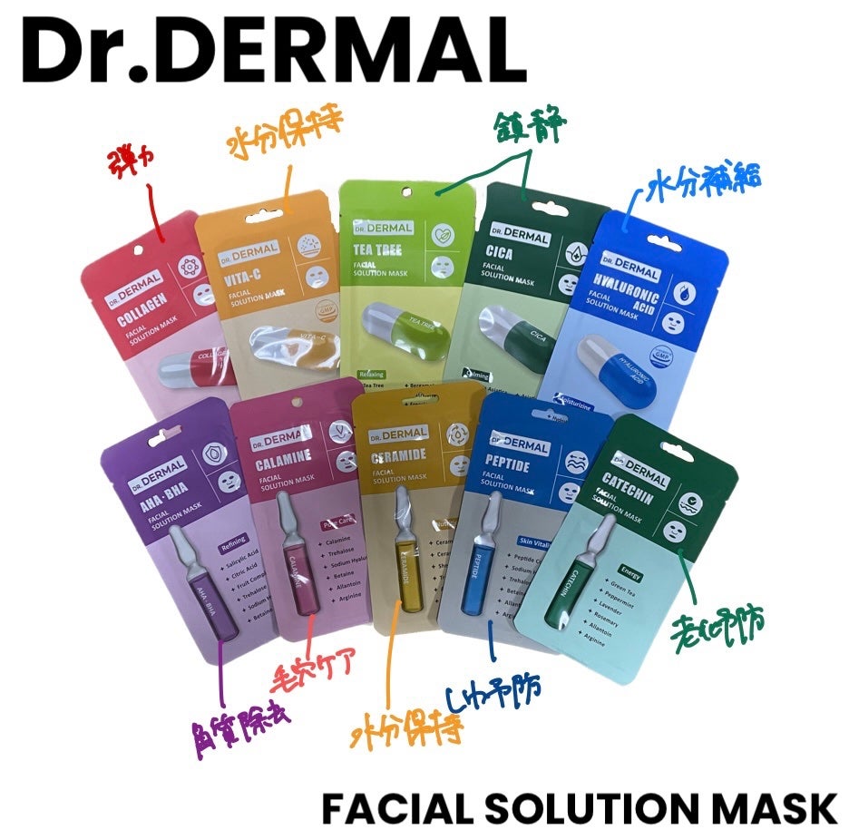 Dr.DERMALフェイシャルソリューションマスク|Dr.DERMALの効果 Dr.DERMALフェイシャルソリューションマスク|Dr.DERMALの効果