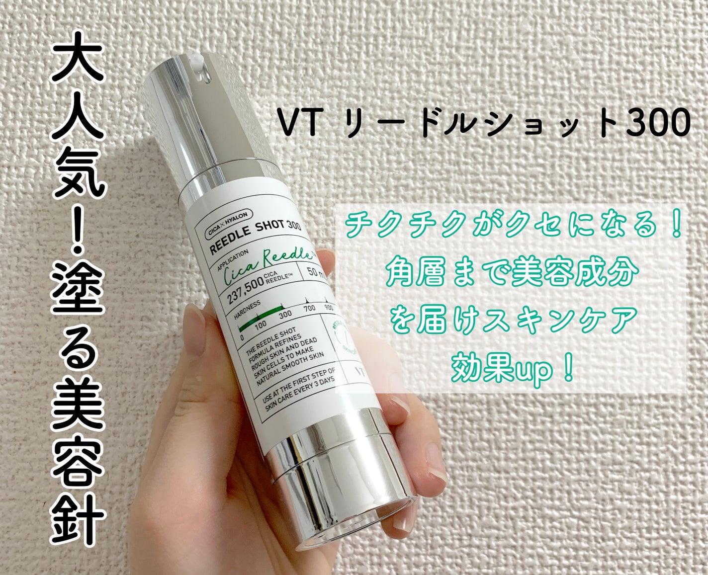 リードルショット300/VT/美容液を使ったクチコミ(1枚目)