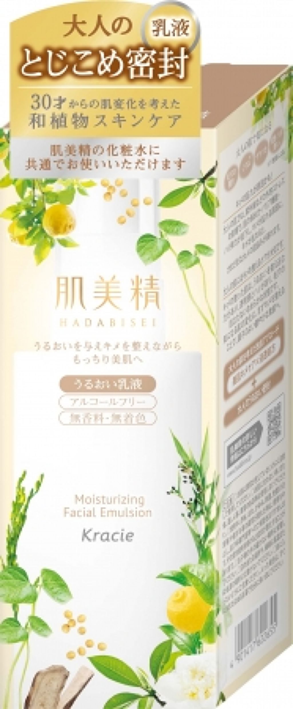 肌美精 うるおい乳液