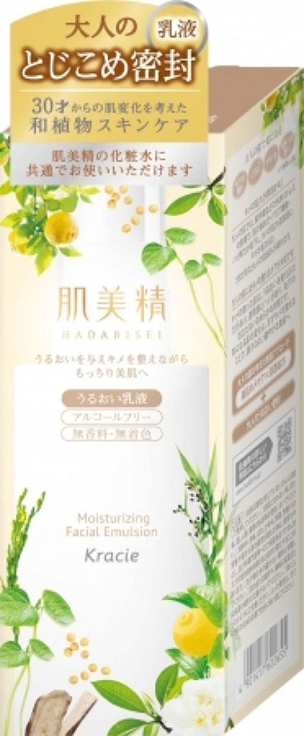 肌美精 うるおい乳液