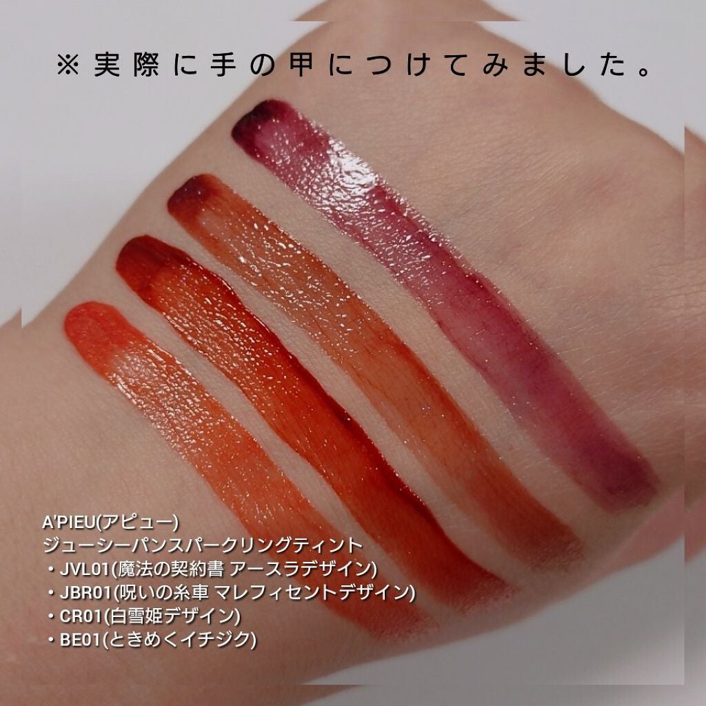 アピュー ジューシーパン スパークリングティント/A’pieu/口紅を使ったクチコミ(5枚目)