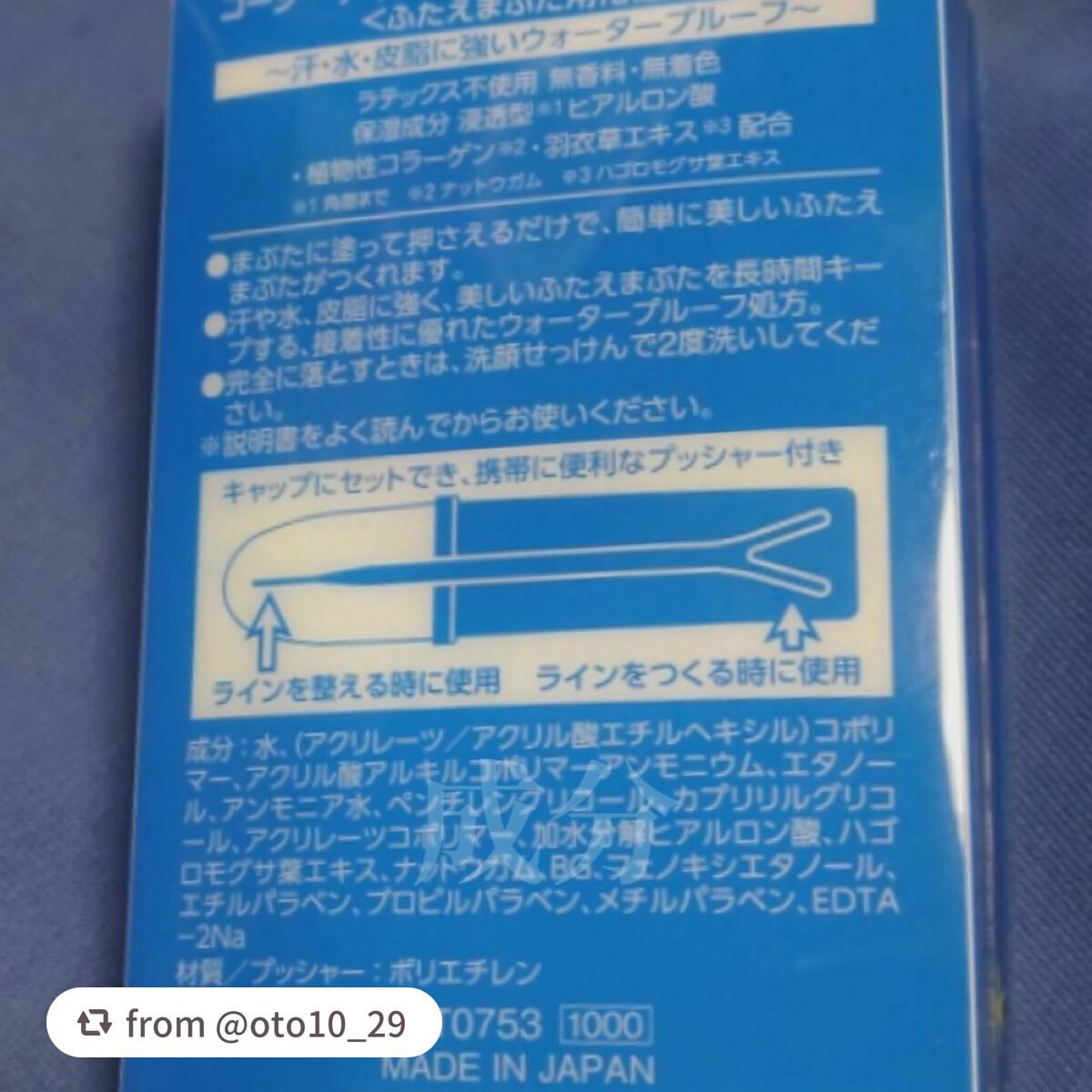 アイトーク スーパーウォータープルーフ/アイトーク/二重まぶた用アイテムを使ったクチコミ(2枚目)