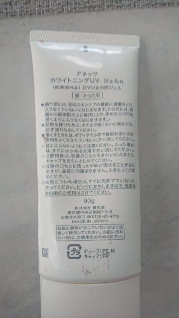 ホワイトニングUV ジェル n/アネッサ/日焼け止め・UVケアを使ったクチコミ（2枚目）