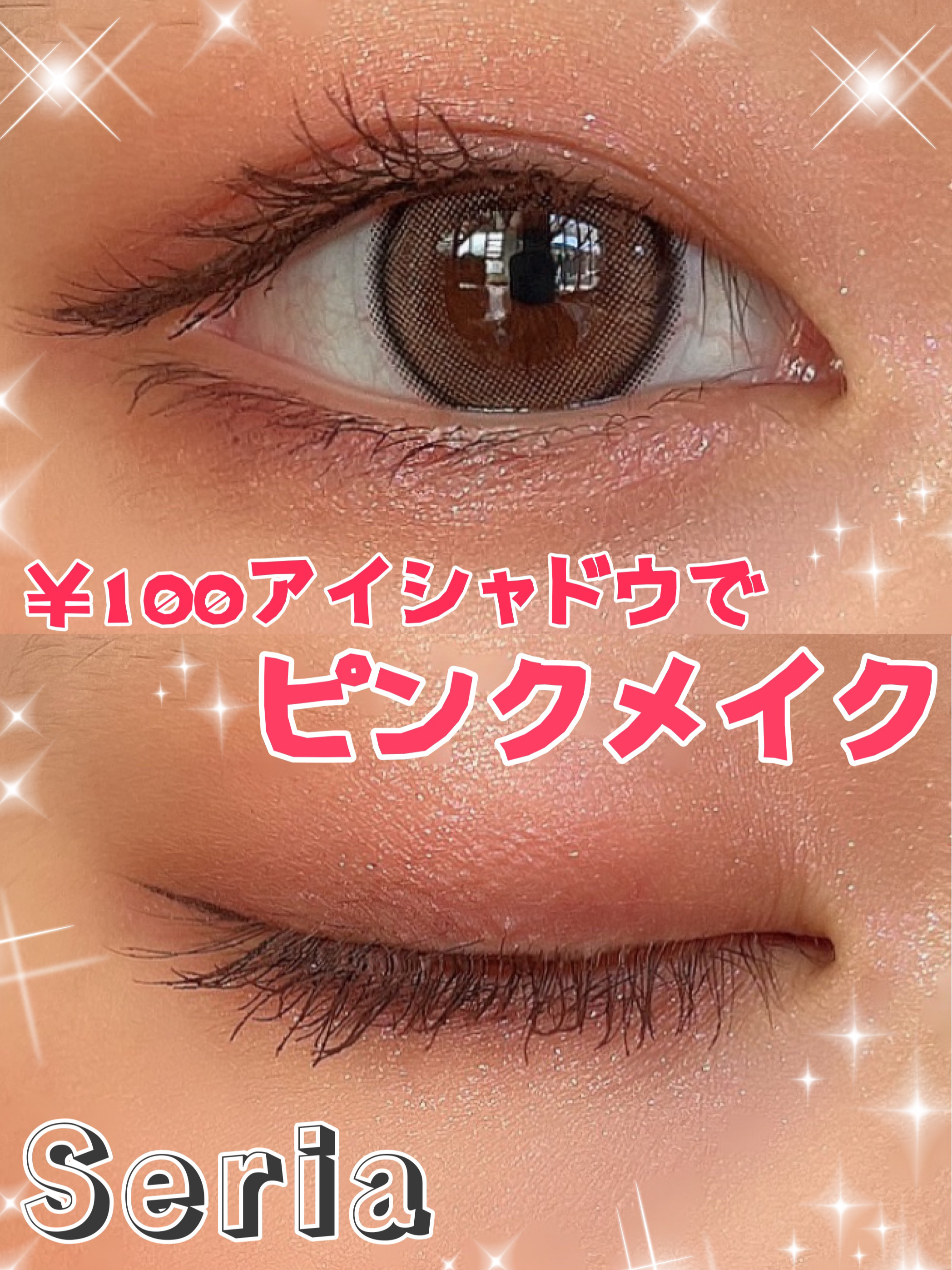 CHEER me COLOR アイシャドウ/セリア/アイシャドウパレットを使ったクチコミ（1枚目）